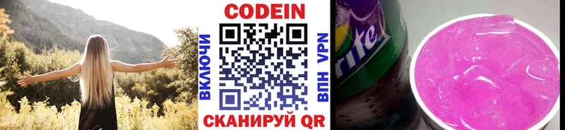 Кодеин напиток Lean (лин)  Купить где  Бежецк 